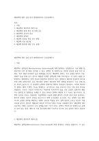 폐결핵에 대한 심층 분석 병태생리부터 간호중재까지-1