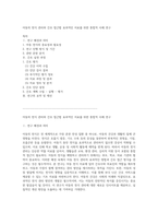 아동의 천식 관리와 간호 접근법 효과적인 치료를 위한 통합적 사례 연구-1