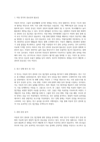 아동의 천식 관리와 간호 접근법 효과적인 치료를 위한 통합적 사례 연구-2