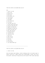 아동의 천식 관리와 간호 접근법에 대한 심층 분석 (1)-1