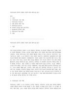 자연치유와 면역력 인체의 자생적 회복 메커니즘 탐구-1