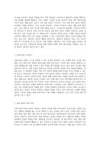 자연치유와 면역력 인체의 자생적 회복 메커니즘 탐구-2