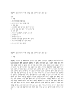 폐결핵의 간호진단 및 사례 분석을 통한 효과적인 관리 방안 탐구-1