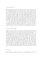 폐결핵의 간호진단 및 사례 분석을 통한 효과적인 관리 방안 탐구-2