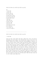 아동의 천식 관리와 간호 효과적인 접근 방법 및 실습 경험-1