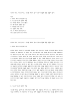 리커트 척도, 거트만 척도, 서스톤 척도의 유사성과 차이점에 대한 종합적 분석-1