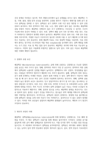 폐결핵의 이해 원인에서 치료까지의 포괄적 탐구-2