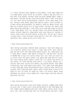 자연탐구영역의 발전 제3차 및 제4차 어린이집 표준보육과정 비교 분석-2