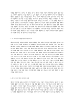 자연탐구영역의 발전 제3차 및 제4차 어린이집 표준보육과정 비교 분석-3