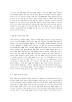 자연탐구영역의 발전 제3차 및 제4차 어린이집 표준보육과정 비교 분석-4