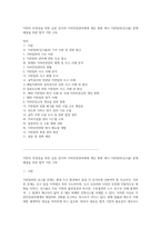 지반의 안정성을 위한 심층 분석과 지하안전관리체계 개선 방향 제시 지반침하(싱크홀) 문제 해결을 위한 법적 기반 구축-1