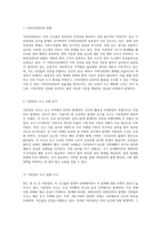 지반의 안정성을 위한 심층 분석과 지하안전관리체계 개선 방향 제시 지반침하(싱크홀) 문제 해결을 위한 법적 기반 구축-4