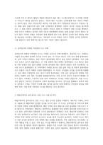 지반의 안정성을 위한 심층 분석과 지하안전관리체계 개선 방향 제시 지반침하(싱크홀) 문제 해결을 위한 법적 기반 구축-5
