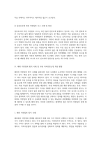 지반의 안정성을 위한 심층 분석과 지하안전관리체계 개선 방향 제시 지반침하(싱크홀) 문제 해결을 위한 법적 기반 구축-6