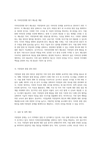 지반의 안정성을 위한 심층 분석과 지하안전관리체계 개선 방향 제시 지반침하(싱크홀) 문제 해결을 위한 법적 기반 구축-10