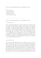 아동의 천식 관리와 이해를 위한 포괄적인 문헌 고찰 병태생리에서 치료까지-1