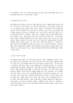 원핵 생물의 현미경 관찰을 통한 그람 염색 기법의 이해와 분석-3