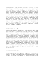 세기전환기의 독일문학 반자연주의와 상징주의의 교차점 탐구-2