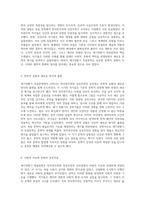 세기전환기의 독일문학 반자연주의와 상징주의의 교차점 탐구-3