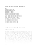 자연환경의 변화를 이해하기 위한 포괄적 탐구 주요 이슈와 해결 방안-1