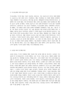 자연환경의 변화를 이해하기 위한 포괄적 탐구 주요 이슈와 해결 방안-2