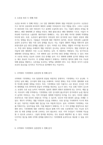 자연환경의 변화를 이해하기 위한 포괄적 탐구 주요 이슈와 해결 방안-3