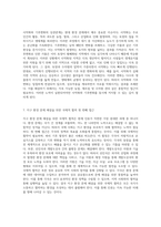 자연환경의 변화를 이해하기 위한 포괄적 탐구 주요 이슈와 해결 방안-4