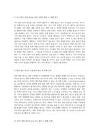 자연환경의 변화를 이해하기 위한 포괄적 탐구 주요 이슈와 해결 방안-5