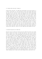 자연환경의 변화를 이해하기 위한 포괄적 탐구 주요 이슈와 해결 방안-7