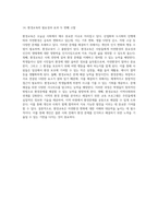 자연환경의 변화를 이해하기 위한 포괄적 탐구 주요 이슈와 해결 방안-8