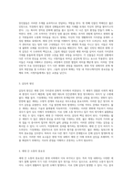 세대 간 갈등과 현대 직장 내 인간관계를 조명하는 꼰대인턴의 새로운 시각-2
