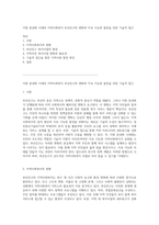 지방 분권화 시대의 지역사회복지 부산진구의 변화와 지속 가능한 발전을 위한 기술적 접근-1