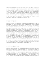 지방 분권화 시대의 지역사회복지 부산진구의 변화와 지속 가능한 발전을 위한 기술적 접근-2