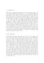 형벌의 본질과 그 지향점 철학적 관점의 탐구-2