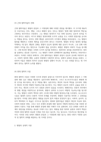 형벌의 본질과 그 지향점 철학적 관점의 탐구-3