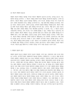형벌의 본질과 그 지향점 철학적 관점의 탐구-5
