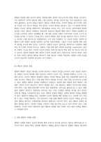 형벌의 본질과 그 지향점 철학적 관점의 탐구-6