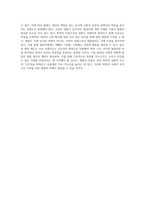 형벌의 본질과 그 지향점 철학적 관점의 탐구-7
