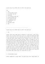 내 몸의 건강을 지키는 면역학의 세계 이식 면역의 기초와 실험적 접근-1