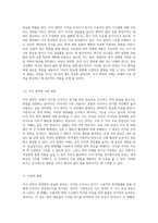 내 몸의 건강을 지키는 면역학의 세계 이식 면역의 기초와 실험적 접근-2