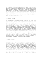 내 몸의 건강을 지키는 면역학의 세계 이식 면역의 기초와 실험적 접근-4