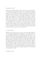 형법 각론 정당방위와 긴급피난의 법적 분석과 적용-3