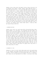 형법 각론 정당방위와 긴급피난의 법적 분석과 적용-5