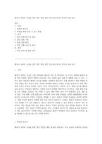 폐경기 여성의 건강을 위한 개인 면담 분석 간호과정 SOAP 형식의 심층 탐구-1