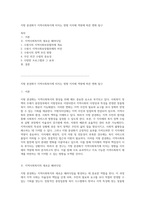 지방 분권화가 지역사회복지에 미치는 영향 지자체 역량에 따른 변화 탐구-1
