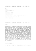 아동의 침습적 진단 및 치료 절차에 대한 사전 동의의 법적 및 윤리적 근거 탐구 보고서-1