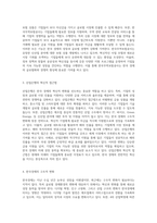 사회 진출을 위한 필수 전략 한국무역보험공사의 역할과 한국경제의 혁신적 변화-2