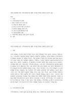 지방 분권화에 따른 지역사회복지의 변화 지자체 역량의 영향과 실천적 접근-1