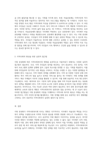 지방 분권화에 따른 지역사회복지의 변화 지자체 역량의 영향과 실천적 접근-5
