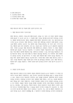 형법 제16조의 해석 및 적용에 관한 심층적 분석과 고찰-2